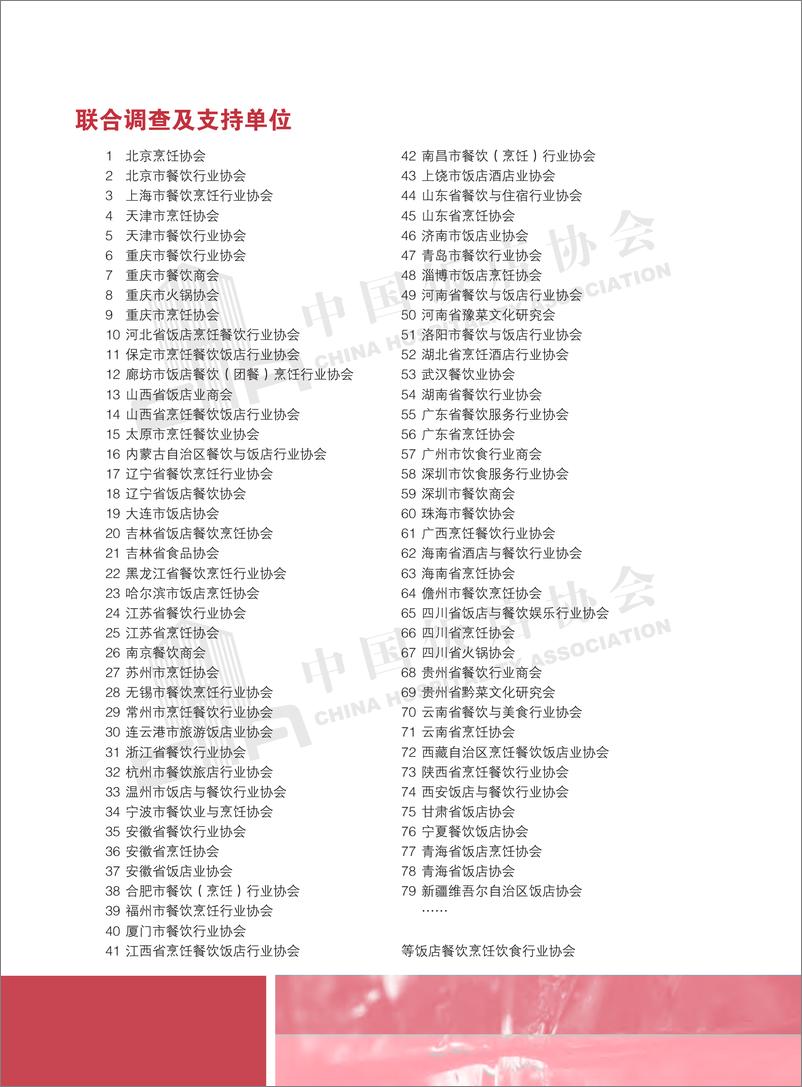 《2019中国餐饮业年度报告-中国饭店协会-2019.7-126页》 - 第6页预览图