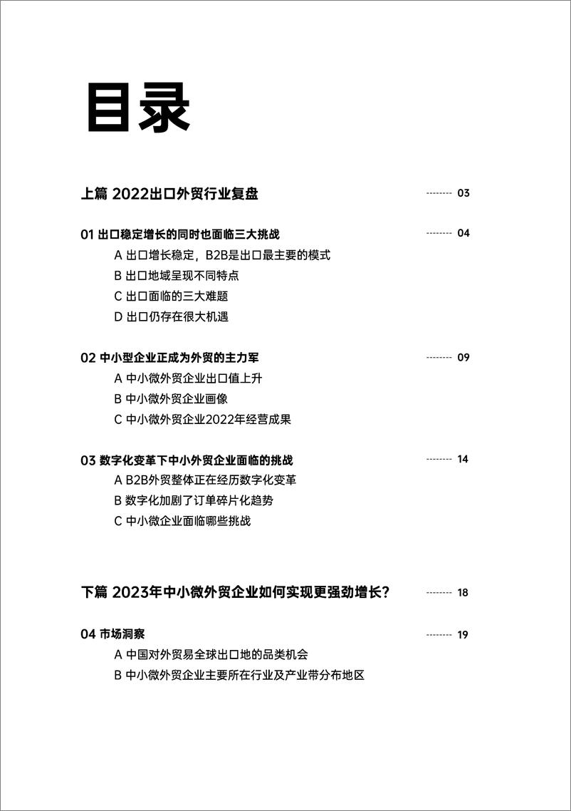 《2023年中小微外贸企业出海白皮书-万里汇&增长黑盒-2023-47页》 - 第3页预览图