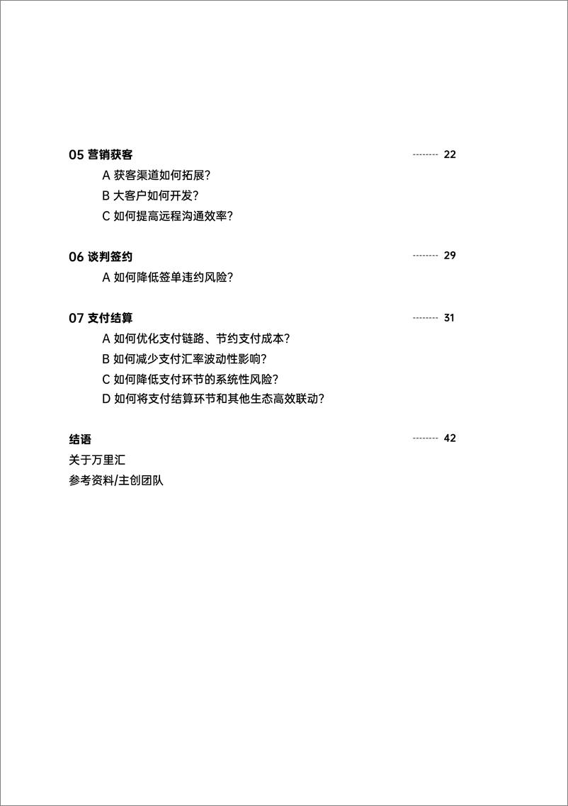 《2023年中小微外贸企业出海白皮书-万里汇&增长黑盒-2023-47页》 - 第4页预览图