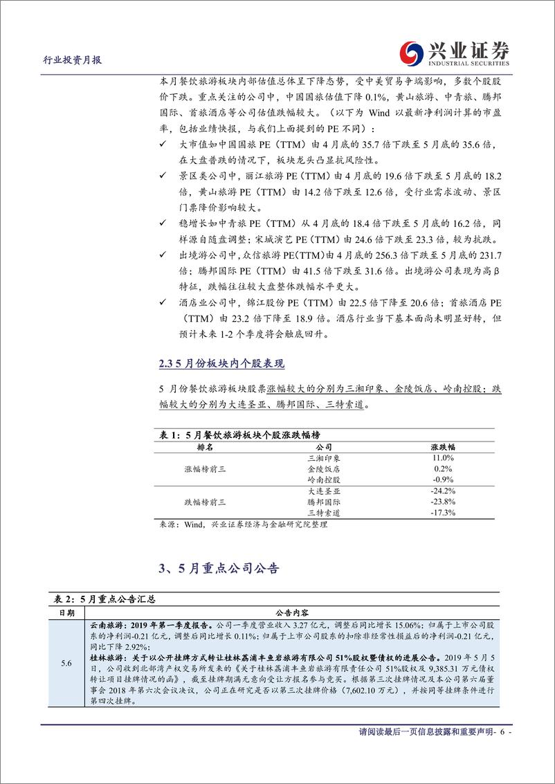 《社会服务行业2019年6月投资月报：暑期旅游旺季将至，贸易摩擦背景下拥抱确定性-20190603-兴业证券-16页》 - 第7页预览图