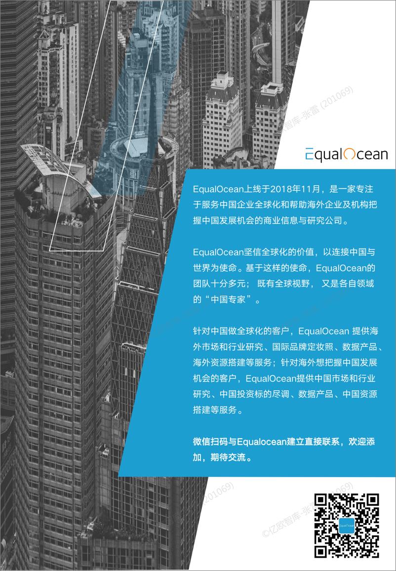 《亿欧智库-EqualOcean海外市场研究月报—英国2022.10-28页》 - 第3页预览图