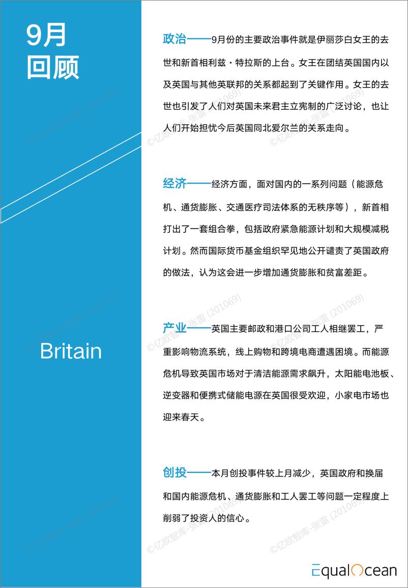 《亿欧智库-EqualOcean海外市场研究月报—英国2022.10-28页》 - 第4页预览图