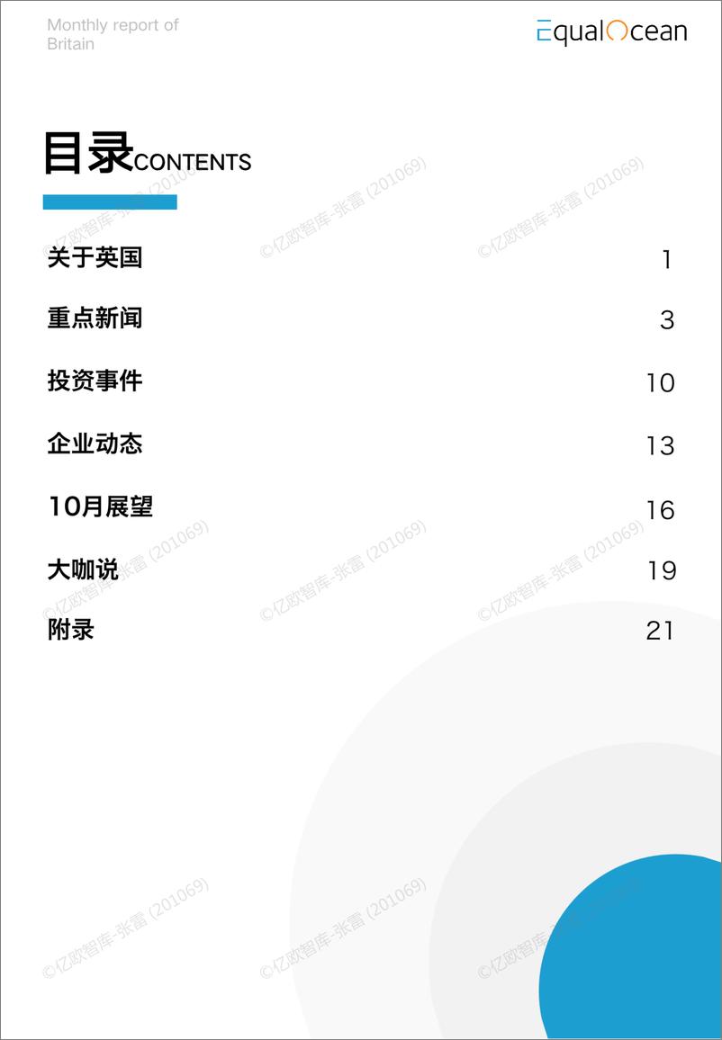 《亿欧智库-EqualOcean海外市场研究月报—英国2022.10-28页》 - 第5页预览图