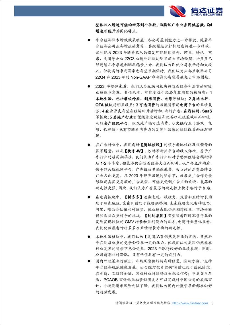 《传媒互联网及海外周观点：AIGC空间广阔，关注线下体验、游戏等延伸主题机会-20230206-信达证券-22页》 - 第8页预览图