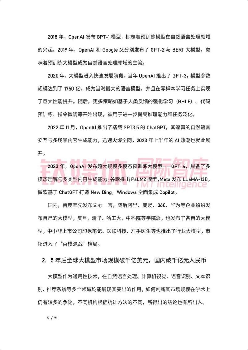 《2023AI大模型应用中美比较研究》 - 第6页预览图