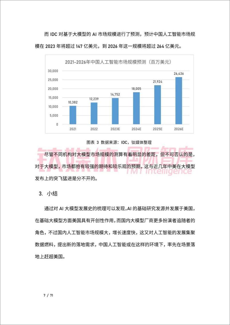 《2023AI大模型应用中美比较研究》 - 第8页预览图