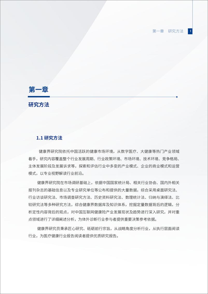 《2021互联网健康保险行业研究报告-41页》 - 第7页预览图