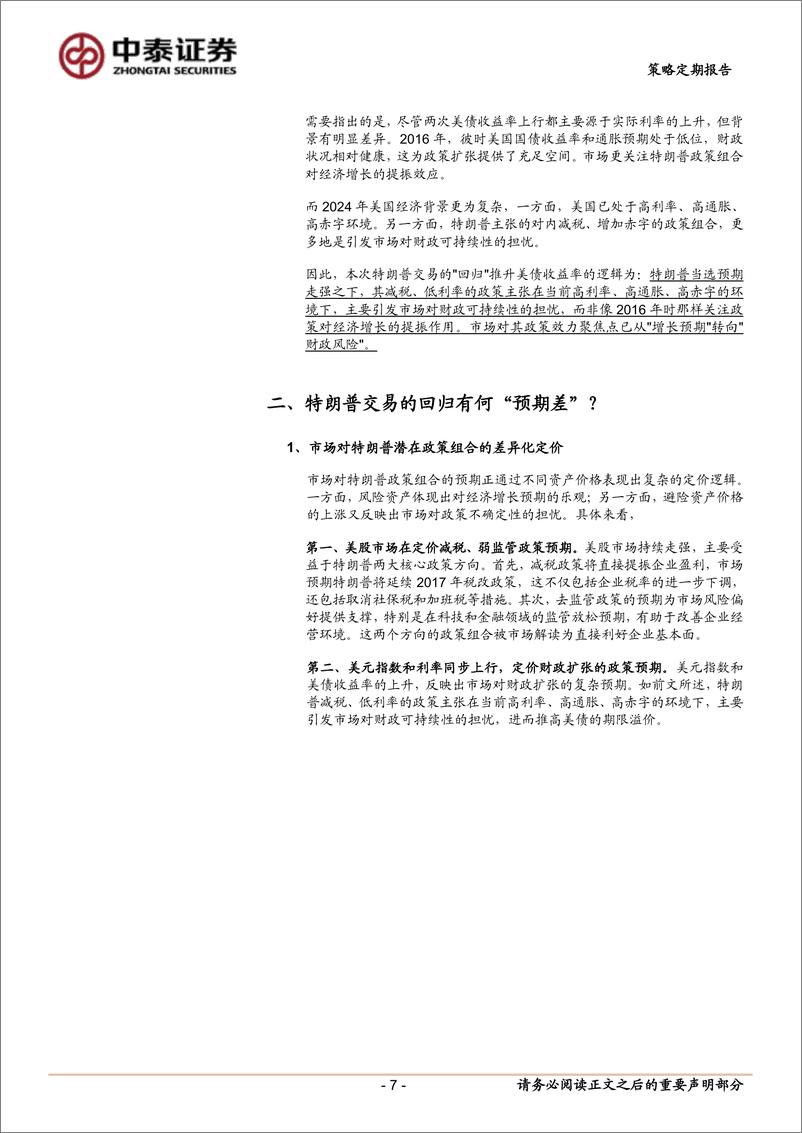 《美债收益率再次攀升背后：特朗普交易的回归？-241026-中泰证券-16页》 - 第7页预览图