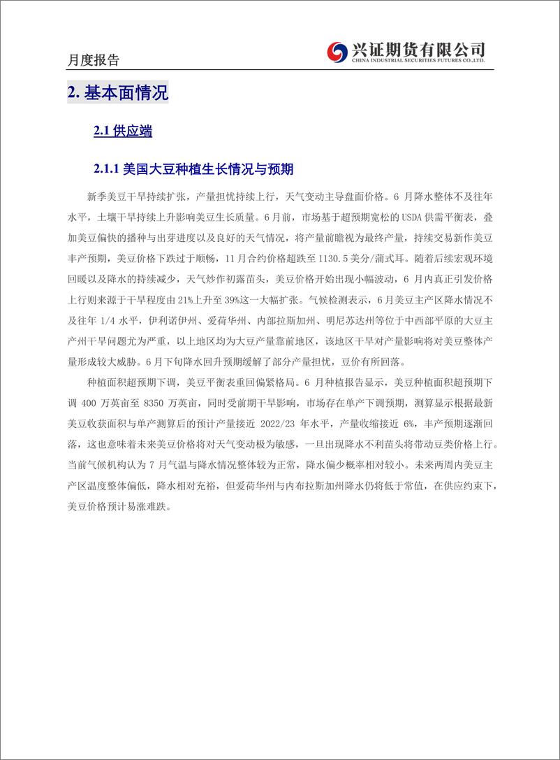 《农产品月度报告：干旱扩张威胁美豆产量，豆类合约偏强运行-20230703-兴证期货-13页》 - 第6页预览图