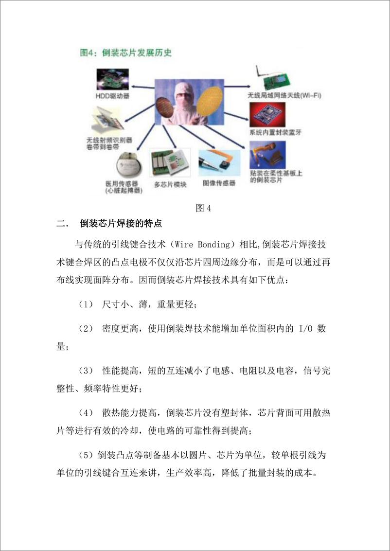《芯片制造倒装焊工艺与设备解决方案》 - 第3页预览图