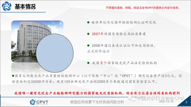 《国家光伏质检中心 李赛：典型应用场景下光伏系统风险分析》 - 第2页预览图