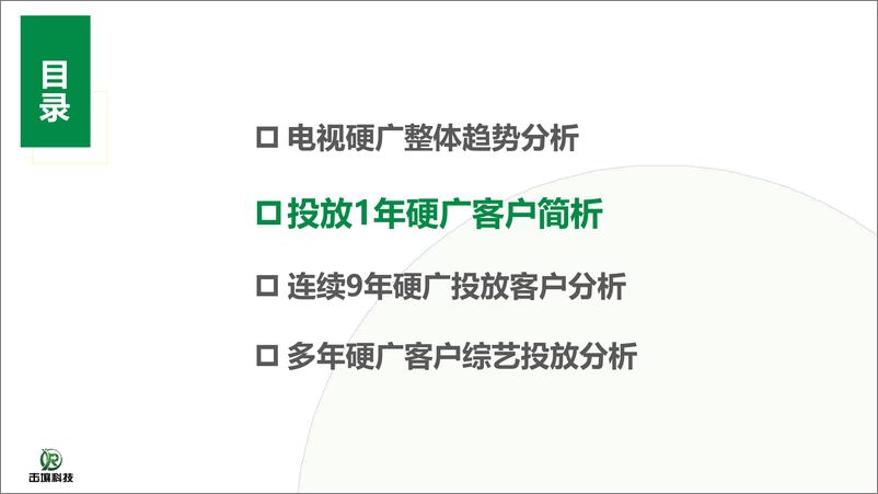 《击壤科技：2015-2023年611个大品牌持续5年投电视广告-电视影响力无可取代报告》 - 第8页预览图