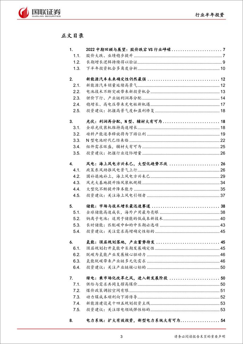 《电力设备与新能源行业2022年中期策略：新基建、新格局、新技术驱动行业新成长-20220509-国联证券-64页》 - 第4页预览图