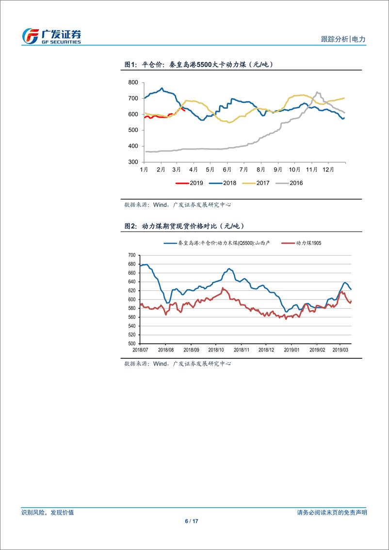 《电力行业：1~2月发电量增长2.9%，供暖季结束煤价回落-20190319-广发证券-17页》 - 第7页预览图