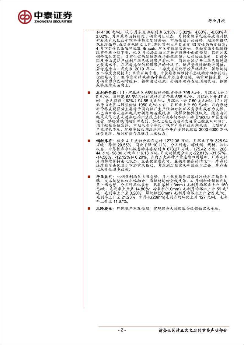 《钢铁行业月度跟踪报告：供需博弈趋缓，钢价波动或收敛-20190504-中泰证券-20页》 - 第3页预览图