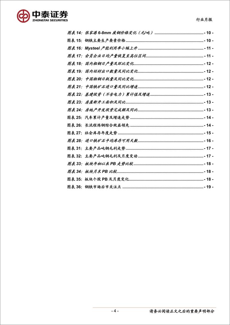 《钢铁行业月度跟踪报告：供需博弈趋缓，钢价波动或收敛-20190504-中泰证券-20页》 - 第5页预览图