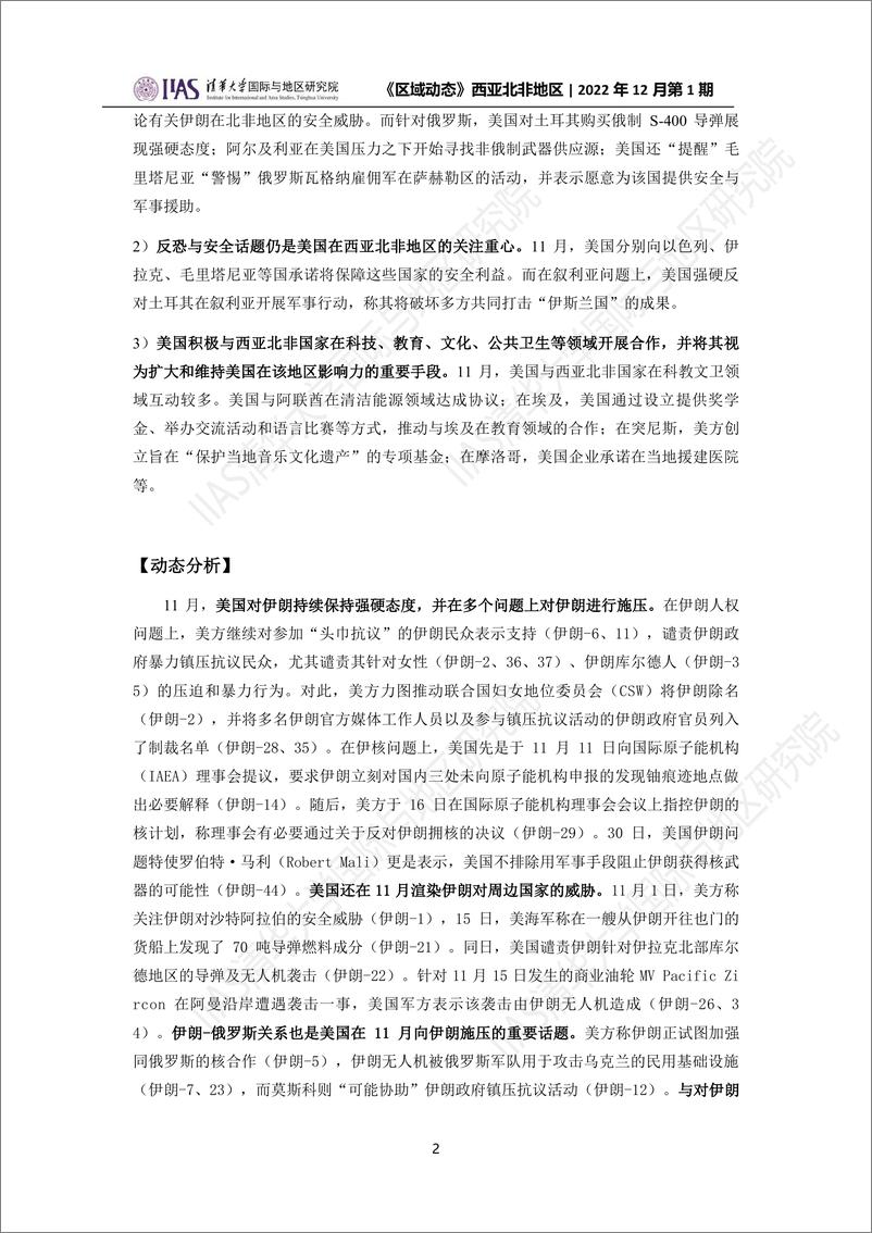 2022年12月期《区域动态》西亚北非地区 -18页 - 第3页预览图