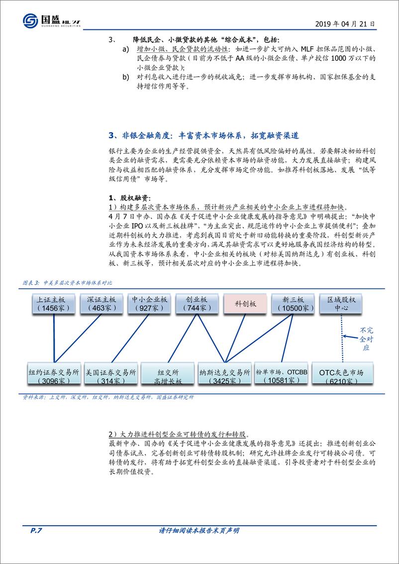 《银行业点评：金融供给侧改革，如何支持中小企业融资-20190421-国盛证券-14页》 - 第8页预览图