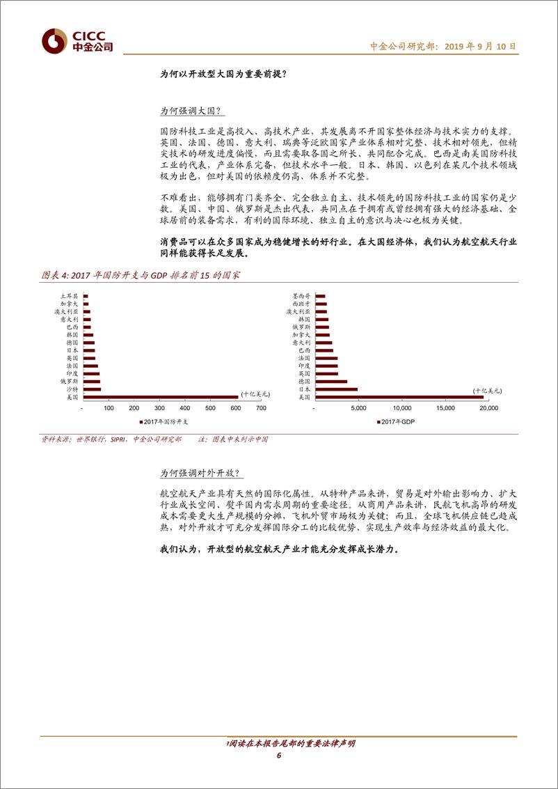 《航空航天科技行业中金看海外·比较：海外映射系列之三，寻找我国航空航天行业长跑冠军-20190910-中金公司-27页》 - 第7页预览图