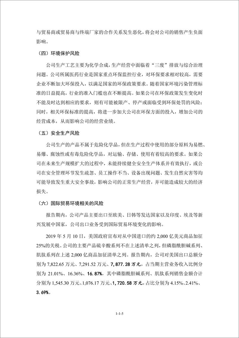 《苏州富士莱医药股份有限公司创业板首次公开发行股票招股说明书（申报稿）》 - 第6页预览图