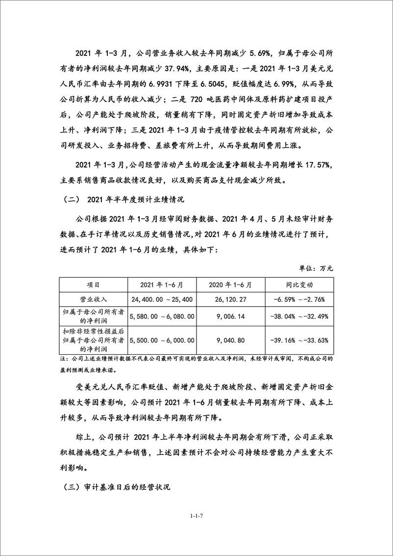 《苏州富士莱医药股份有限公司创业板首次公开发行股票招股说明书（申报稿）》 - 第8页预览图