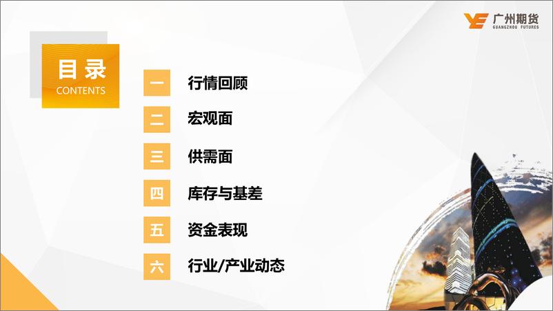 《月度博览-铜：高位震荡为主，关注库存表现-20220327-广州期货-26页》 - 第4页预览图