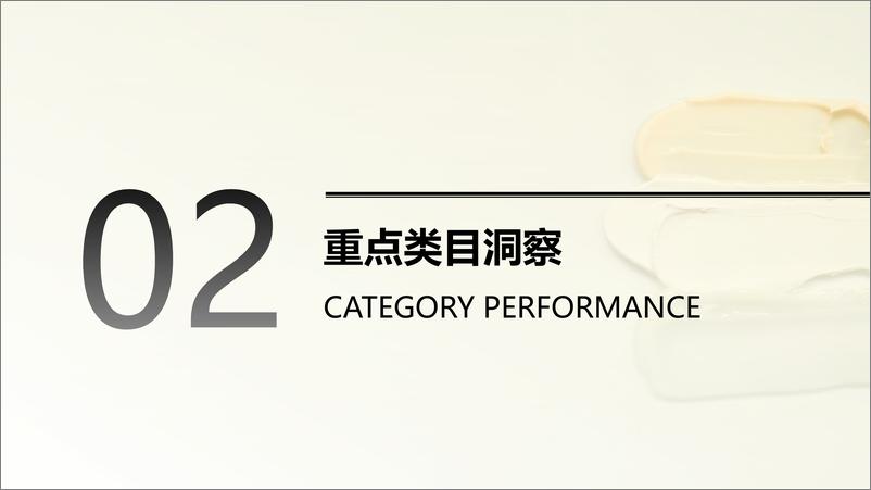 《2023第三季度护肤行业复盘报告-凯淳策略中心》 - 第7页预览图