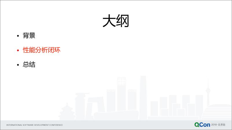 《QCon北京2018-手Q性能优化的大数据实战-谭力》 - 第8页预览图