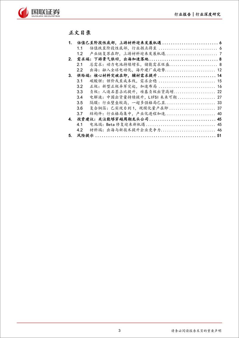 《锂电材料行业深度：新技术与出海带动锂电材料新成长》 - 第3页预览图