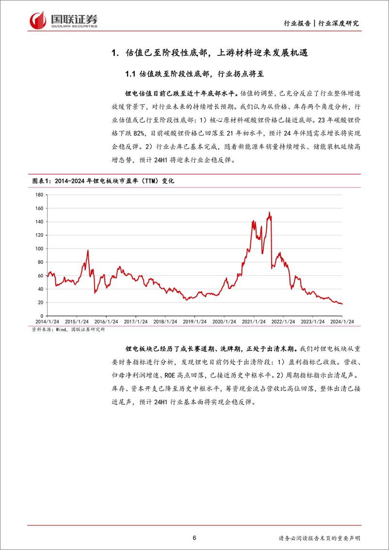 《锂电材料行业深度：新技术与出海带动锂电材料新成长》 - 第6页预览图