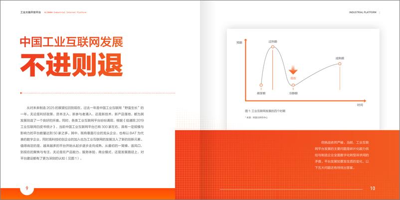 《互联网行业：新一代工业互联网发展模式与成功实践》 - 第7页预览图