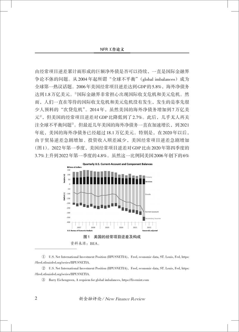 《中国金融四十人论坛-美国国际收支平衡与中国的政策调整-21页》 - 第2页预览图