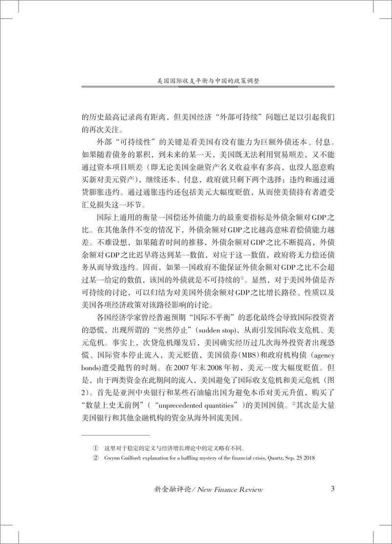 《中国金融四十人论坛-美国国际收支平衡与中国的政策调整-21页》 - 第3页预览图