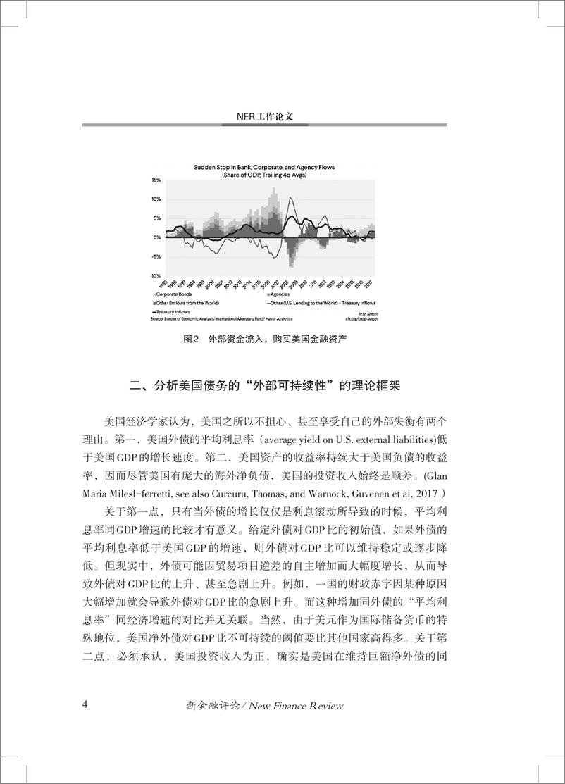 《中国金融四十人论坛-美国国际收支平衡与中国的政策调整-21页》 - 第5页预览图