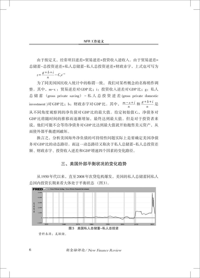 《中国金融四十人论坛-美国国际收支平衡与中国的政策调整-21页》 - 第7页预览图