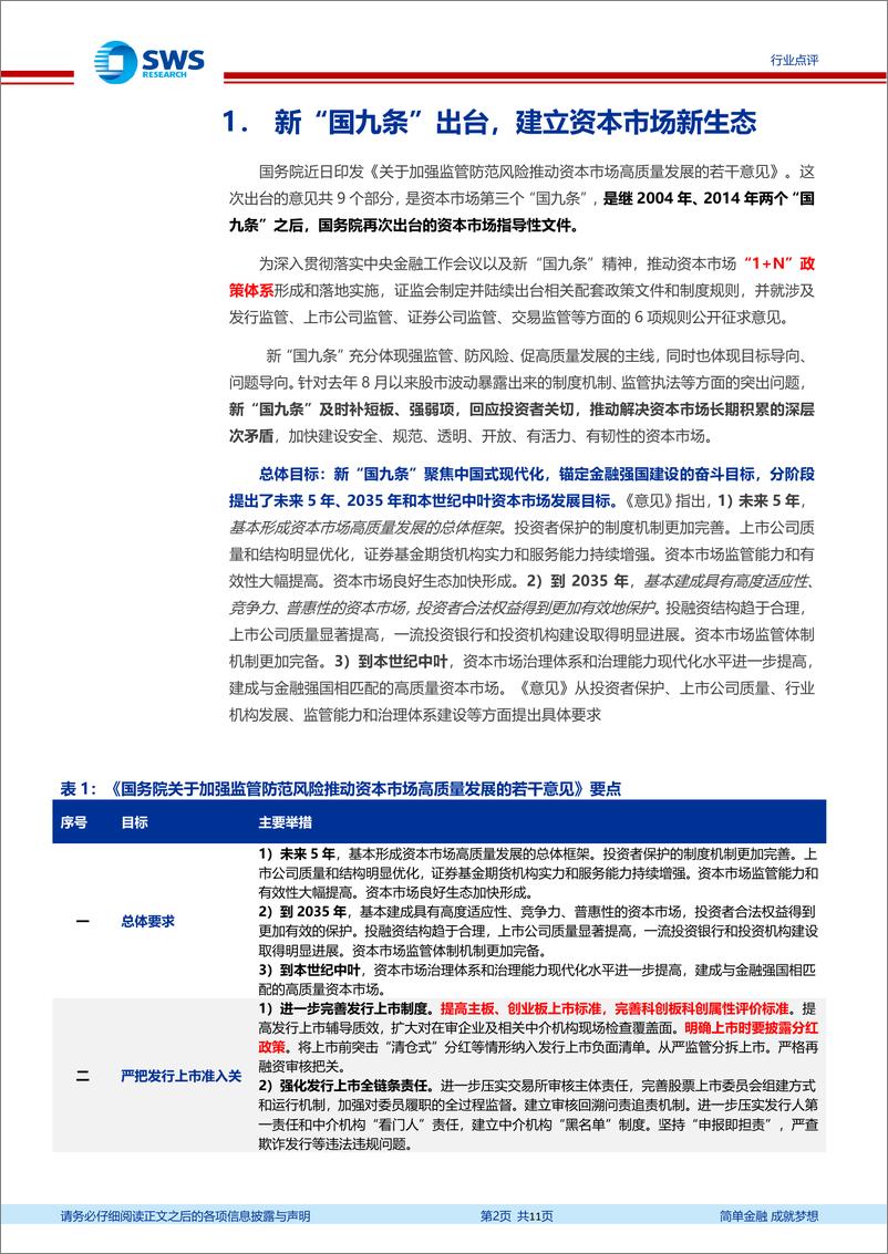 《非银金融行业国务院出台新“国九条”点评：资本市场发展目标确立，强监管、防风险、促高质量发展-240413-申万宏源-11页》 - 第2页预览图