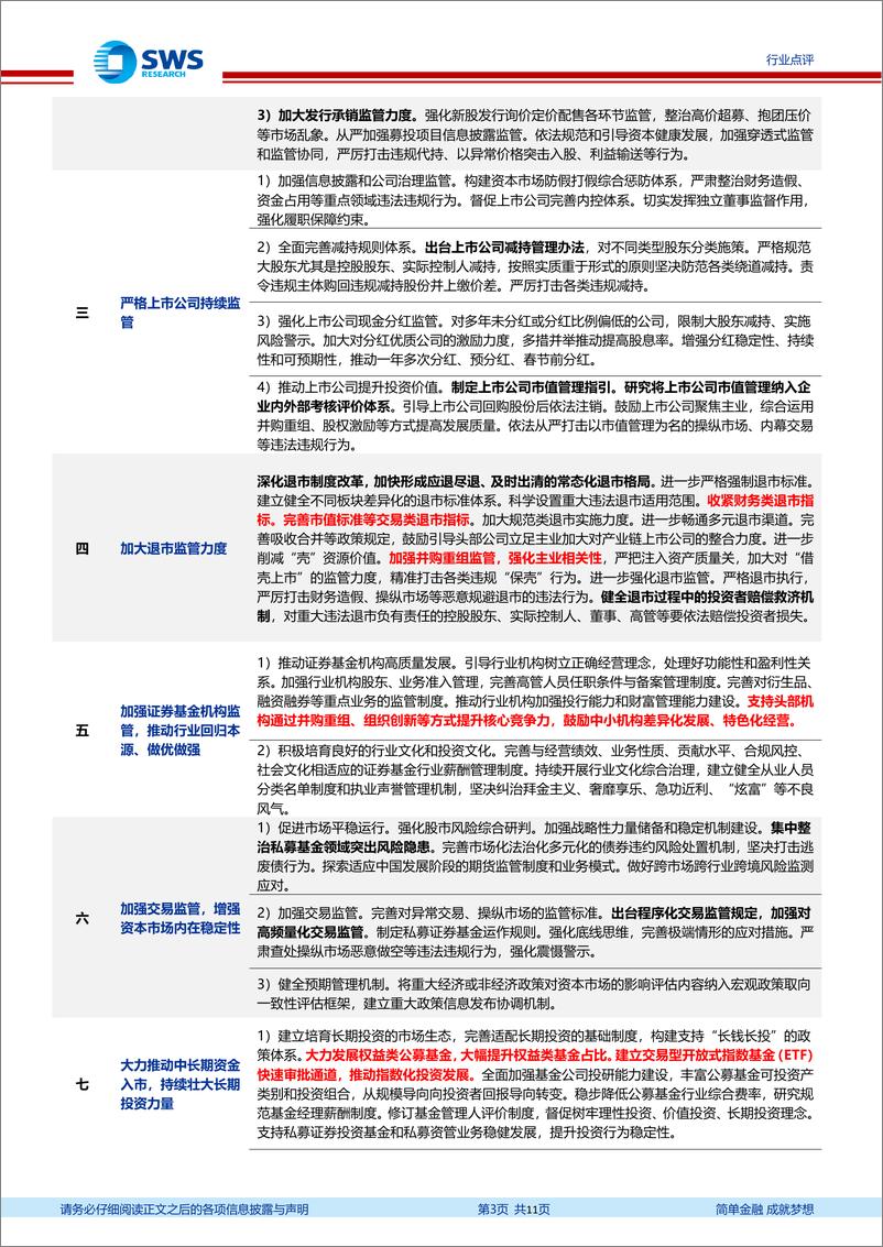 《非银金融行业国务院出台新“国九条”点评：资本市场发展目标确立，强监管、防风险、促高质量发展-240413-申万宏源-11页》 - 第3页预览图