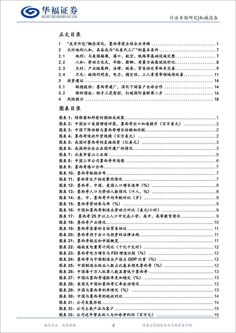 《机械设备行业：相遇墨西哥，“走出去”全球布局开新篇-20230826-华福证券-22页》 - 第3页预览图