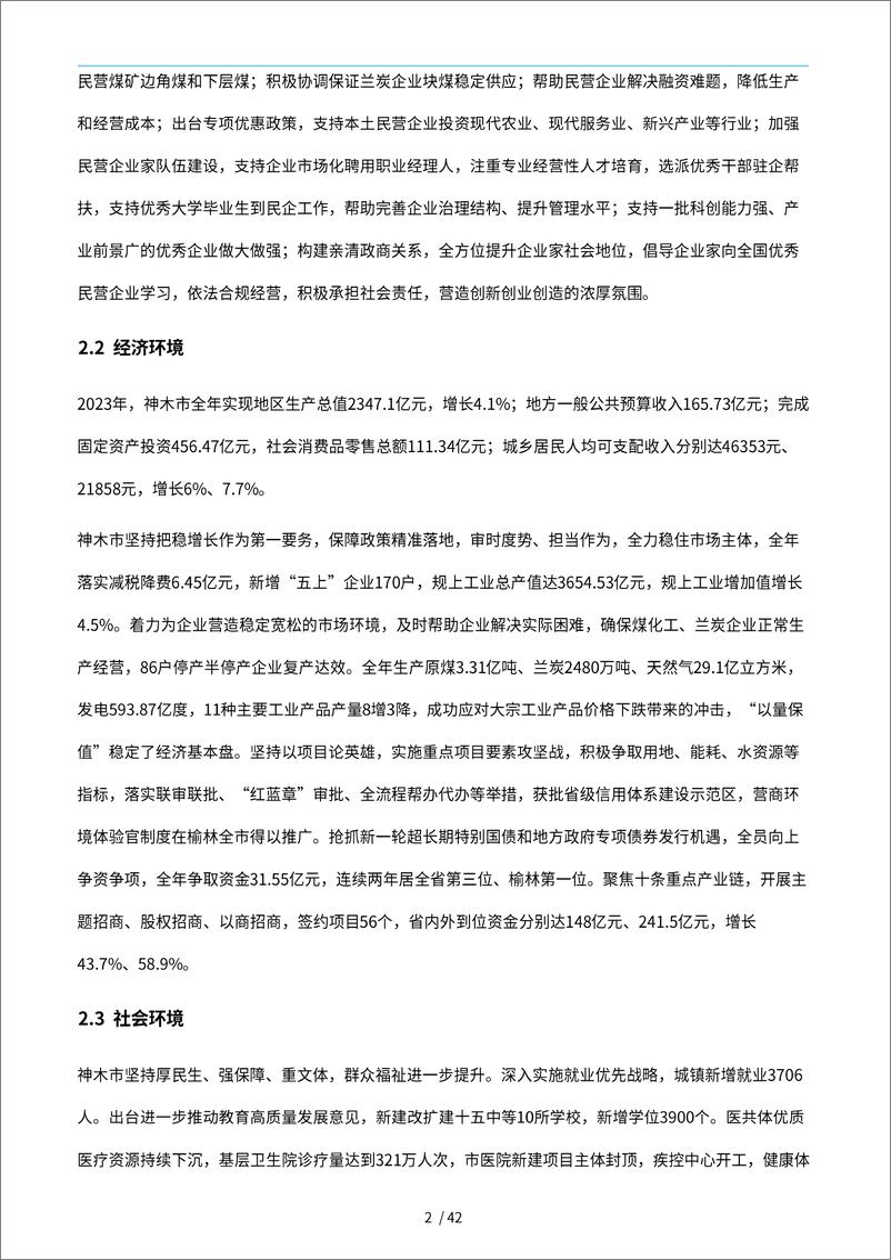 《技术创新行业中国城市技术创新月报：神木市-241119-亿欧智库-46页》 - 第6页预览图