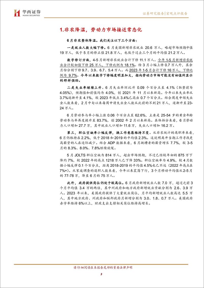 《美国非农支持9月降息-240706-华西证券-12页》 - 第3页预览图