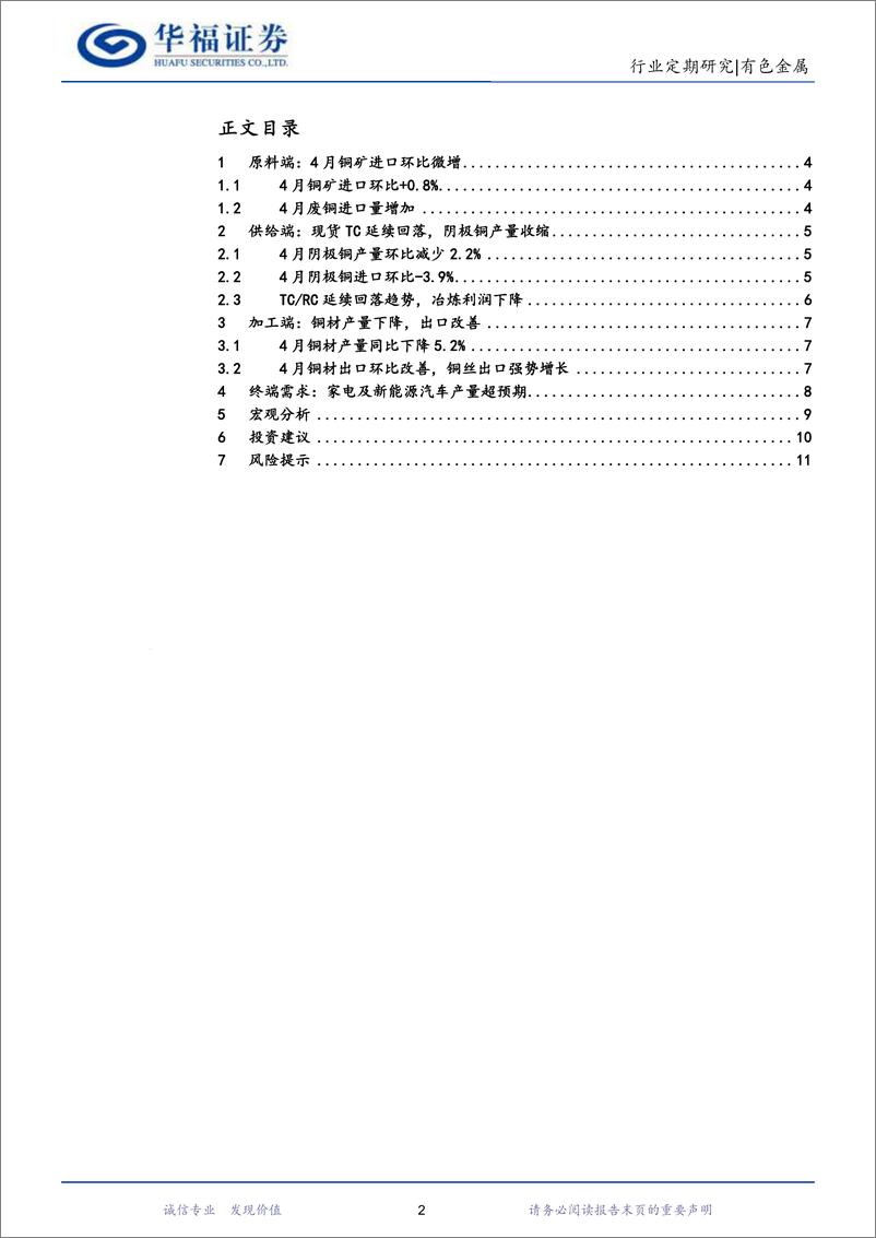 《有色金属行业铜月报：4月阴极铜产量下降，铜价维持涨势-240522-华福证券-12页》 - 第2页预览图