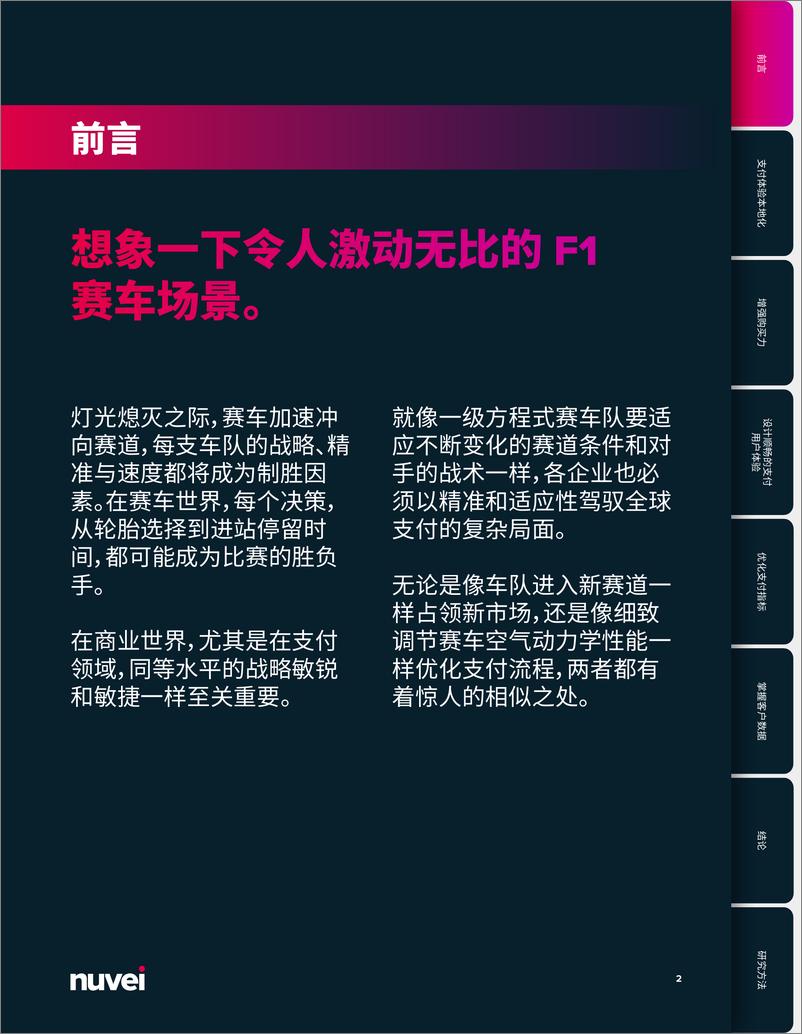 《在全球市场上轻松实现30%的收入提升！》 - 第2页预览图