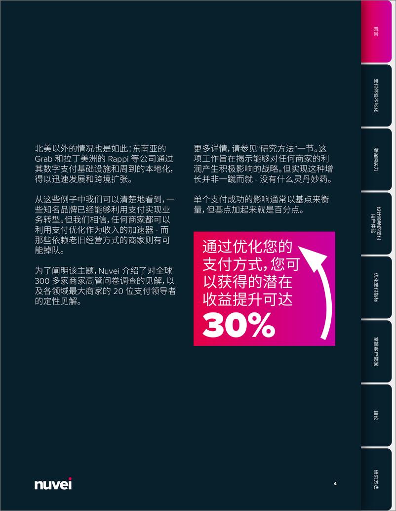 《在全球市场上轻松实现30%的收入提升！》 - 第4页预览图