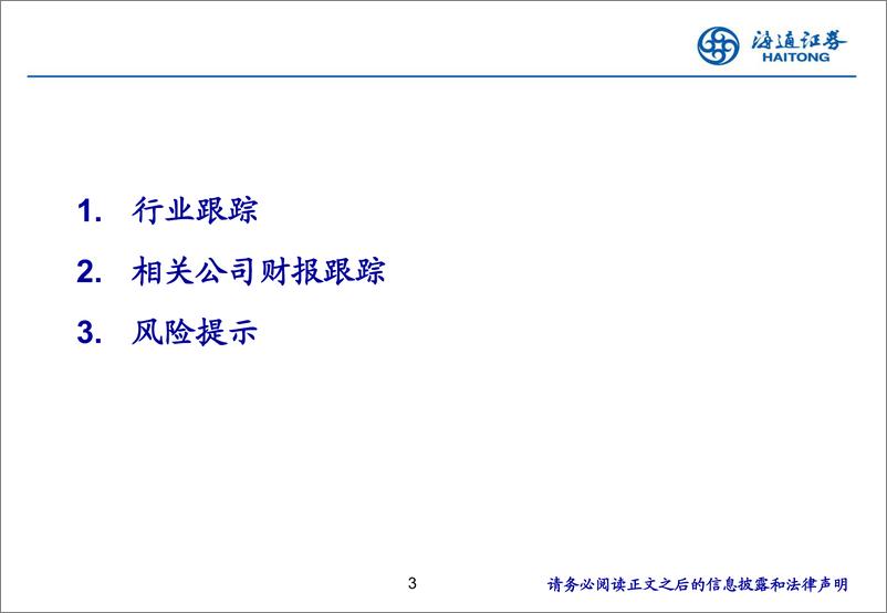 《面板板块行业数据跟踪及24Q3业绩总结-241128-海通证券-20页》 - 第3页预览图