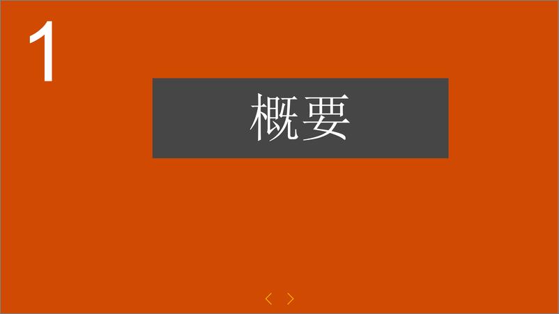 《普华永道-全球运输与物流业并购交易-2019.9-30页》 - 第3页预览图