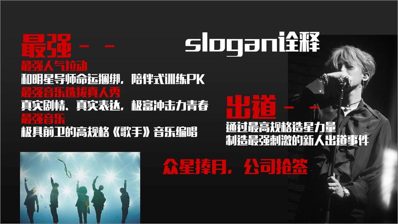 20180226《2017快乐男声》策划方案 - 第5页预览图