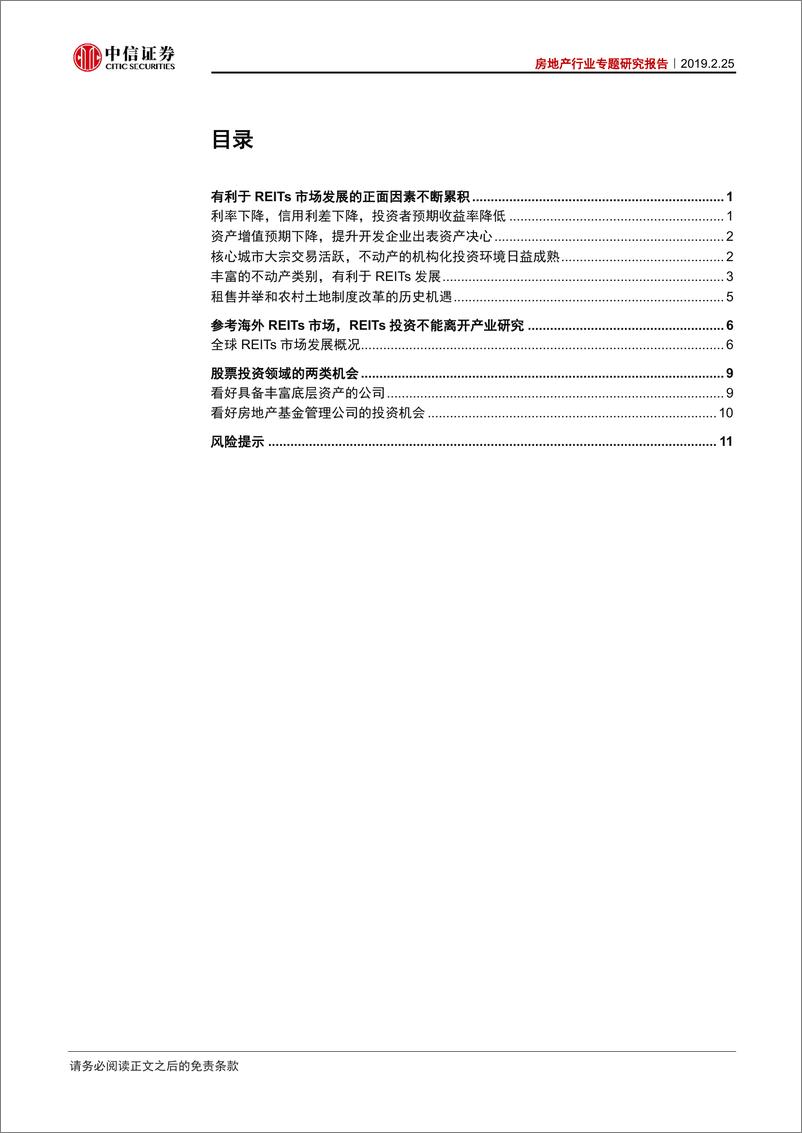 《房地产行业专题研究报告：REITs市场发展的诸多正面因素-20190225-中信证券-16页》 - 第3页预览图