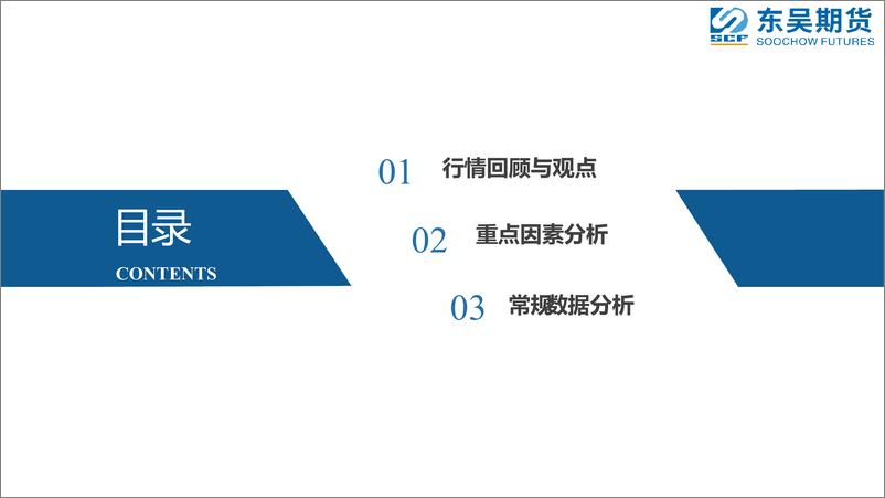 《美国历史性干旱，油脂能否重现辉煌-20230703-东吴期货-25页》 - 第3页预览图