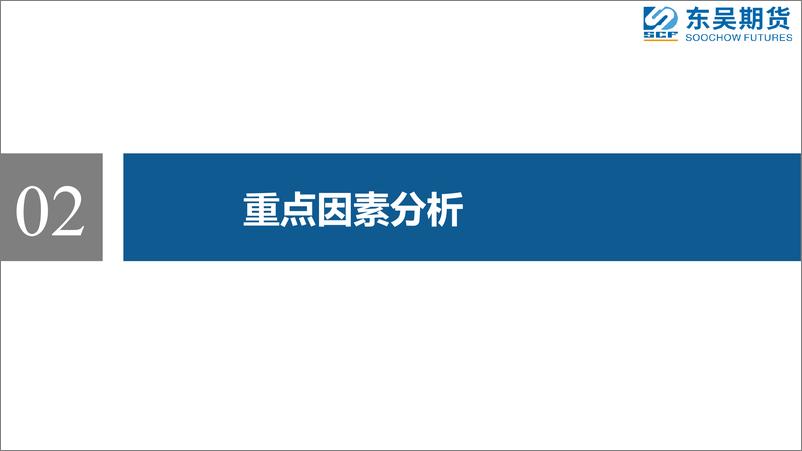 《美国历史性干旱，油脂能否重现辉煌-20230703-东吴期货-25页》 - 第7页预览图