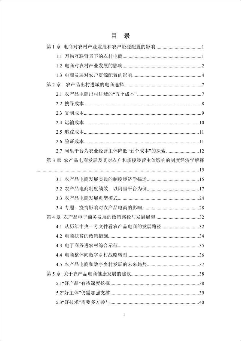 《2021年阿里农产品电商报告-2021.6-72页》 - 第5页预览图